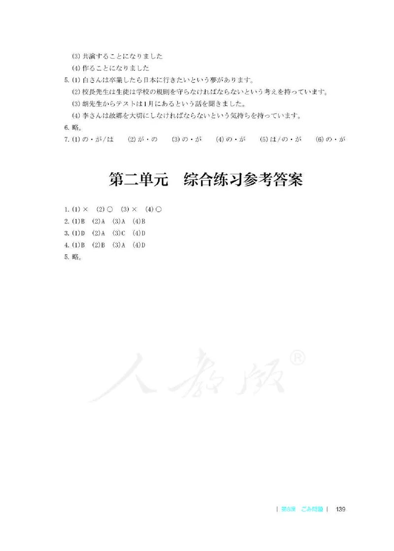 日语必修（第二册）教师用书_电子课本_高中教学用书_2019新人教版
