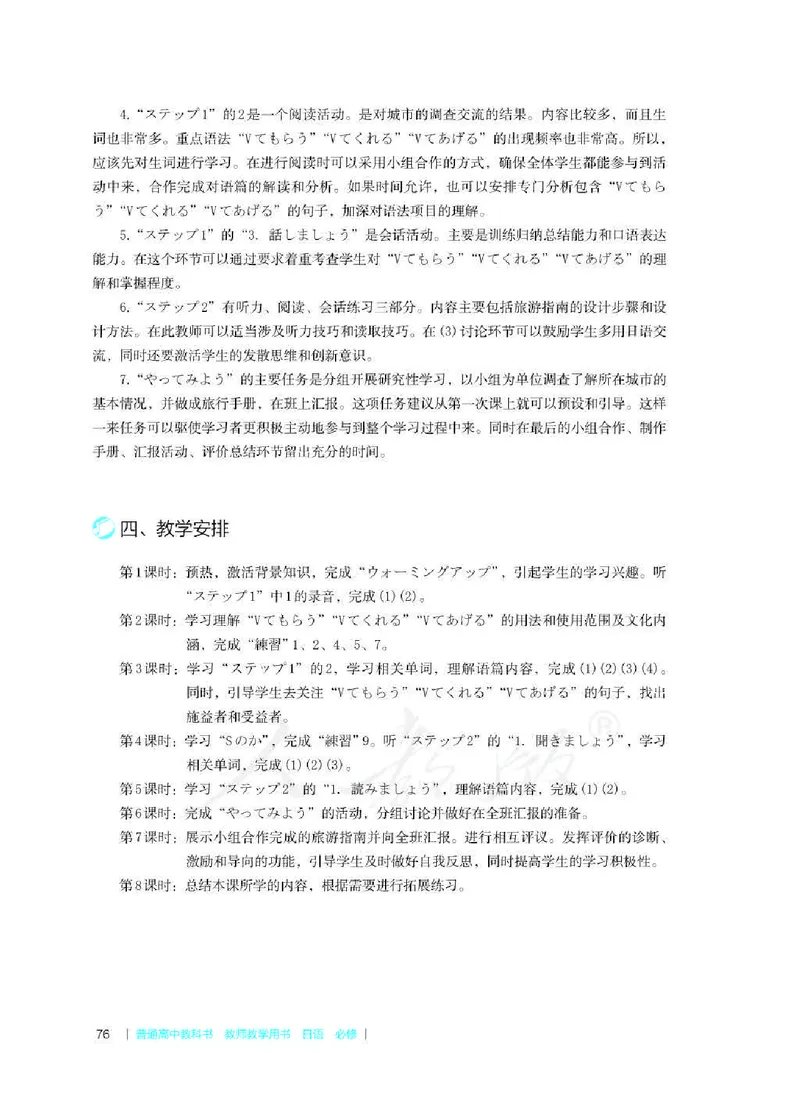 日语必修（第二册）教师用书_电子课本_高中教学用书_2019新人教版