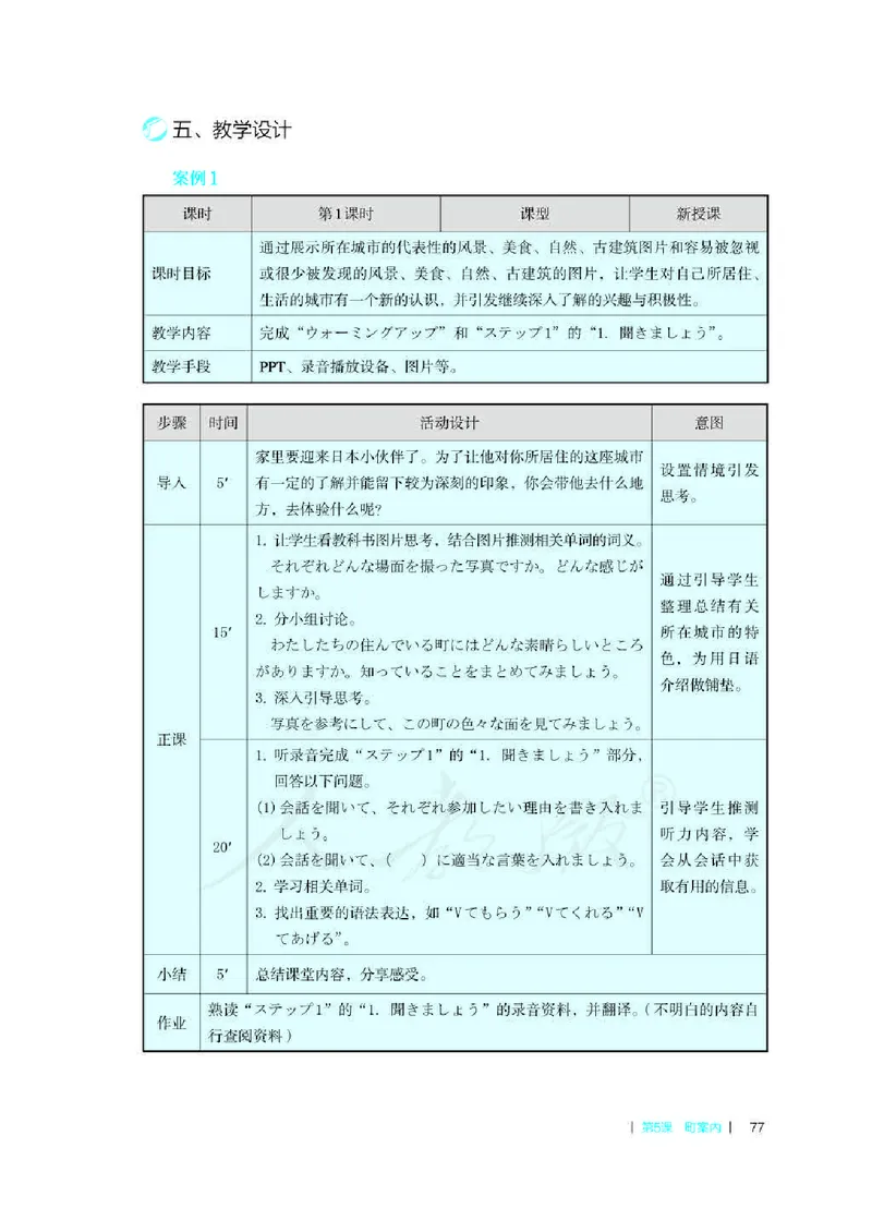 日语必修（第二册）教师用书_电子课本_高中教学用书_2019新人教版