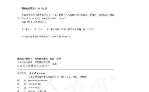 日语必修（第二册）教师用书_电子课本_高中教学用书_2019新人教版