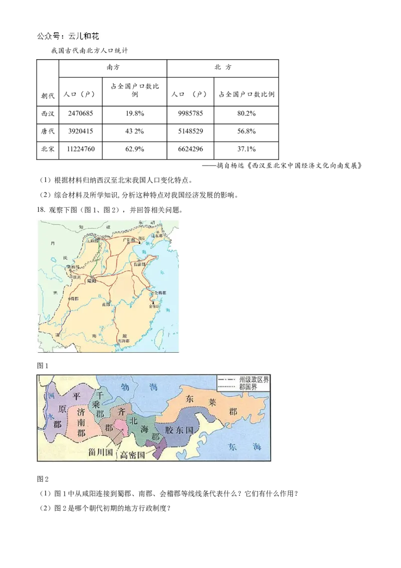 湖南省长沙市长郡中学2024-2025学年高一上学期期中考试历史试题Word版无答案_2024年11月试卷_1108湖南省长沙市长郡中学2024-2025学年高一上学期期中考试