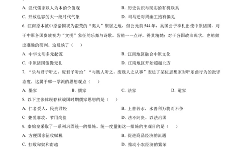 湖南省长沙市长郡中学2024-2025学年高一上学期期中考试历史试题Word版无答案_2024年11月试卷_1108湖南省长沙市长郡中学2024-2025学年高一上学期期中考试