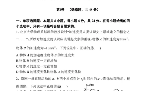物理试卷及答案&mdash;&mdash;河南省郑州市第一中学2025~2026学年高一上学期期中考试_2025年11月高一试卷_251118河南省郑州市第一中学2025~2026学年高一上学期期中考试（全）