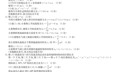 物理答案_2025年10月高一试卷_251014黑龙江省龙东联盟2025-2026学年高一上学期10月月考_黑龙江省龙东联盟2025-2026学年高一上学期10月月考物理试题（PDF版，含答案）