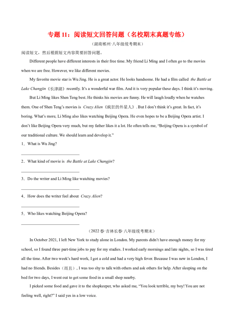 专题11阅读短文回答问题（名校期末真题专练）-八年级英语下（人教版）（学生版）_最新人教版英语八年级下册_旧版（有参考价值）_版本二_八年级英语下册（人教版）_期中+期末