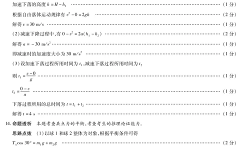 物理安徽高一12月答案_2025年12月高一试卷_251227安徽省（合肥六中）特色高中教研联谊会联考2025-2026学年高一上学期12月月考（全科）_答案