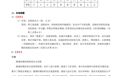 玉溪一中2025-2026学年高一上学期历史参考答案_2025年11月高一试卷_251113云南省玉溪第一中学2025-2026学年高一上学期期中考试（全）