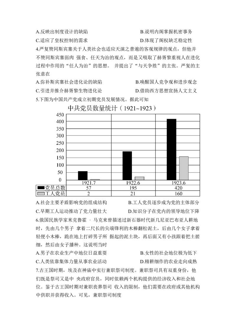 湖南省名校教育联盟2024-2025学年下学期高一期中考试历史试题_2025年04月试卷_0425湖南省三湘名校教育联盟2024-2025学年高一下学期期中考试
