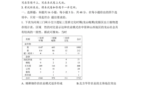 湖南省名校教育联盟2024-2025学年下学期高一期中考试历史试题_2025年04月试卷_0425湖南省三湘名校教育联盟2024-2025学年高一下学期期中考试