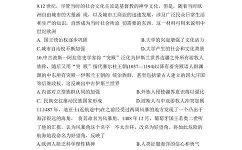 湖南省名校教育联盟2024-2025学年下学期高一期中考试历史试题_2025年04月试卷_0425湖南省三湘名校教育联盟2024-2025学年高一下学期期中考试