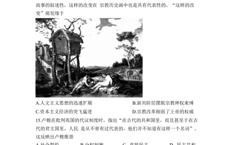 湖南省名校教育联盟2024-2025学年下学期高一期中考试历史试题_2025年04月试卷_0425湖南省三湘名校教育联盟2024-2025学年高一下学期期中考试