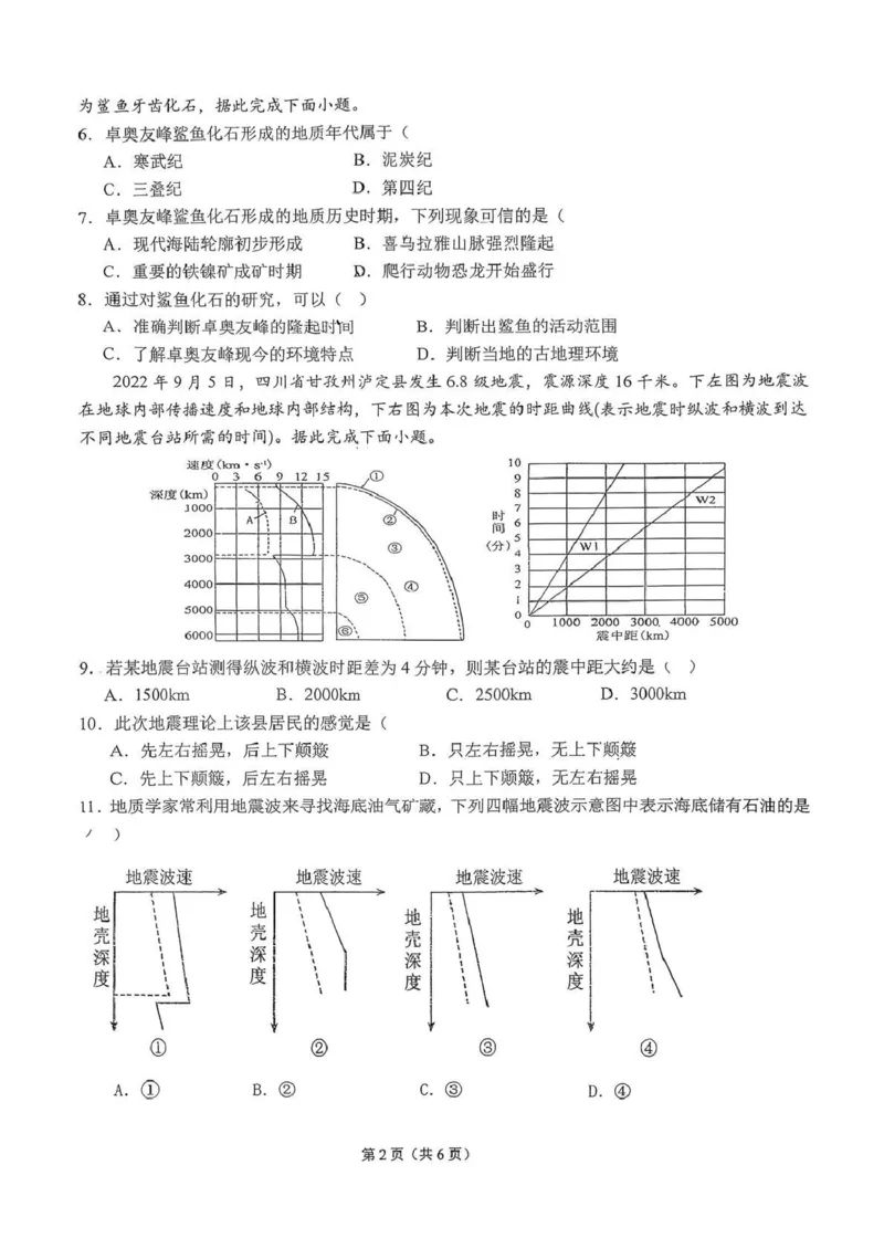 湖北省随州高中教联体2025-2026学年高一上学期12月期中地理试题_2025年12月高一试卷_251211湖北省随州市高中教联体2025-2026学年高一上学期期中联考