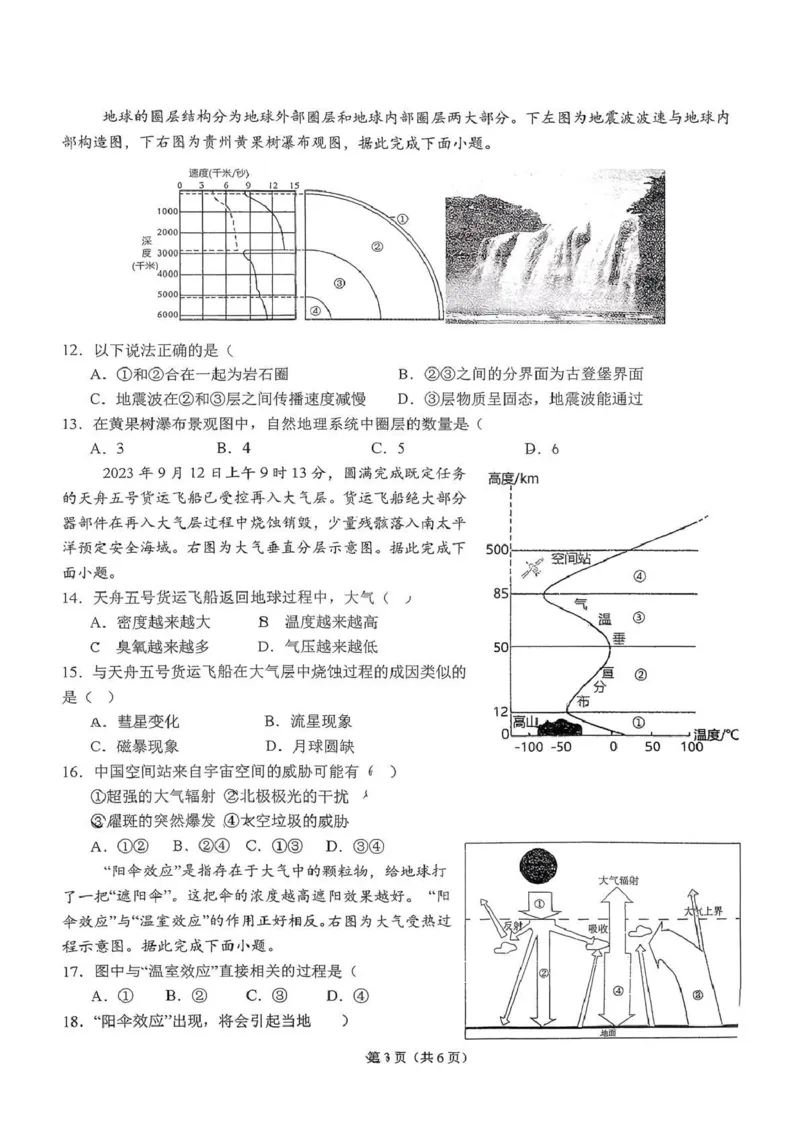 湖北省随州高中教联体2025-2026学年高一上学期12月期中地理试题_2025年12月高一试卷_251211湖北省随州市高中教联体2025-2026学年高一上学期期中联考