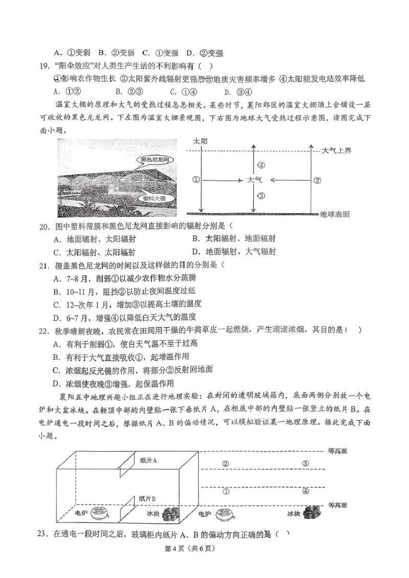 湖北省随州高中教联体2025-2026学年高一上学期12月期中地理试题_2025年12月高一试卷_251211湖北省随州市高中教联体2025-2026学年高一上学期期中联考