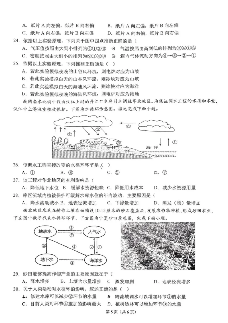 湖北省随州高中教联体2025-2026学年高一上学期12月期中地理试题_2025年12月高一试卷_251211湖北省随州市高中教联体2025-2026学年高一上学期期中联考