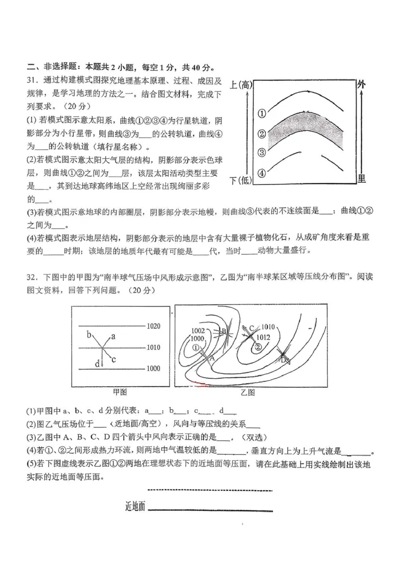 湖北省随州高中教联体2025-2026学年高一上学期12月期中地理试题_2025年12月高一试卷_251211湖北省随州市高中教联体2025-2026学年高一上学期期中联考