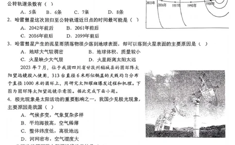 湖北省随州高中教联体2025-2026学年高一上学期12月期中地理试题_2025年12月高一试卷_251211湖北省随州市高中教联体2025-2026学年高一上学期期中联考
