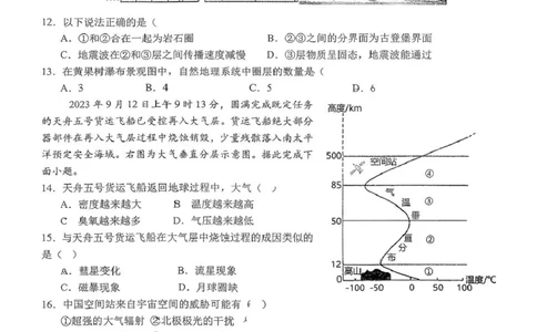 湖北省随州高中教联体2025-2026学年高一上学期12月期中地理试题_2025年12月高一试卷_251211湖北省随州市高中教联体2025-2026学年高一上学期期中联考