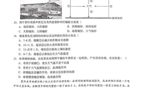 湖北省随州高中教联体2025-2026学年高一上学期12月期中地理试题_2025年12月高一试卷_251211湖北省随州市高中教联体2025-2026学年高一上学期期中联考