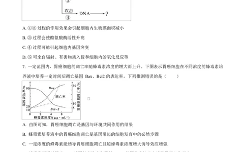 湖北省黄冈市蕲春县第一高级中学2024-2025学年高一下学期3月月考生物试题（原卷版）_2025年03月试卷_0320湖北省黄冈市蕲春县第一高级中学2024-2025学年高一下学期3月月考