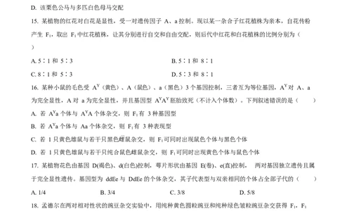 湖北省黄冈市蕲春县第一高级中学2024-2025学年高一下学期3月月考生物试题（原卷版）_2025年03月试卷_0320湖北省黄冈市蕲春县第一高级中学2024-2025学年高一下学期3月月考