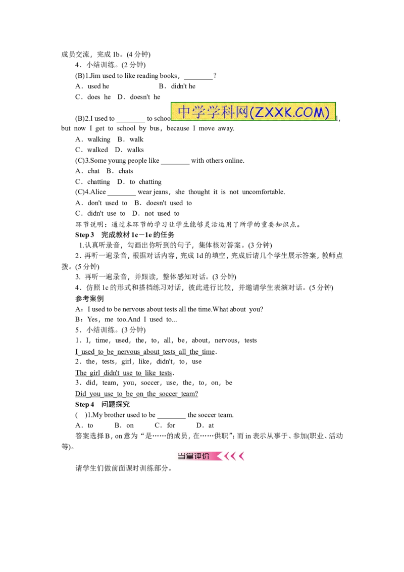 推荐Unit4Iusedtobeafraidofthedark.(学案1)_最新人教版英语九年级全册_新更新初中英语9全_06导学案_导学案（3）无答案，需要答案的话返回看02编号里面的学案