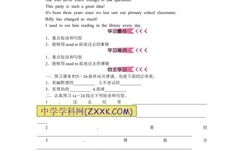 推荐Unit4Iusedtobeafraidofthedark.(学案1)_最新人教版英语九年级全册_新更新初中英语9全_06导学案_导学案（3）无答案，需要答案的话返回看02编号里面的学案