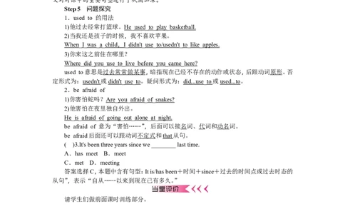推荐Unit4Iusedtobeafraidofthedark.(学案1)_最新人教版英语九年级全册_新更新初中英语9全_06导学案_导学案（3）无答案，需要答案的话返回看02编号里面的学案
