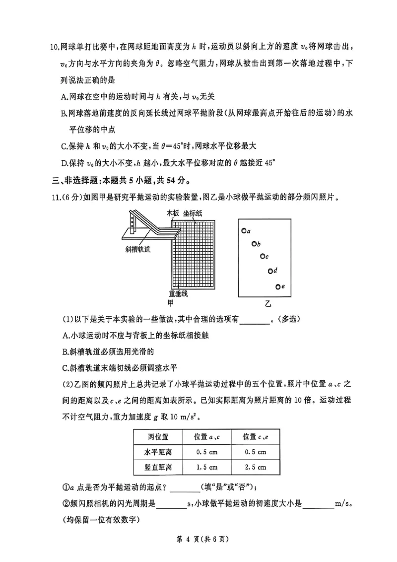 物理-百师联盟2025-2026学年高一下学期素养测评（一）_2026年04月高一试卷_260417百师联盟2025-2026学年高一下学期素养测评（一）