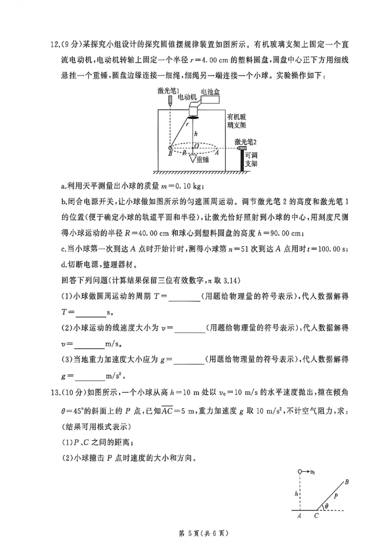 物理-百师联盟2025-2026学年高一下学期素养测评（一）_2026年04月高一试卷_260417百师联盟2025-2026学年高一下学期素养测评（一）