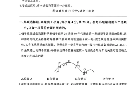 物理-百师联盟2025-2026学年高一下学期素养测评（一）_2026年04月高一试卷_260417百师联盟2025-2026学年高一下学期素养测评（一）