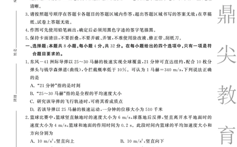 物理A卷安徽省鼎尖名校大联考2025-2026学年上学期高一11月期中考试_2025年11月高一试卷_251123安徽省鼎尖名校大联考2025-2026学年上学期高一11月期中考试（全）