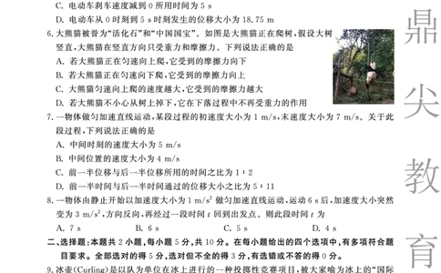物理A卷安徽省鼎尖名校大联考2025-2026学年上学期高一11月期中考试_2025年11月高一试卷_251123安徽省鼎尖名校大联考2025-2026学年上学期高一11月期中考试（全）
