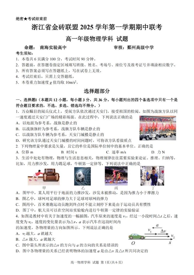 物理试卷_2025年12月高一试卷_251207浙江省金砖高中联盟2025-2026学年高一上学期11月期中考试（全）_浙江省金砖高中联盟2025-2026学年高一上学期11月期中考试物理试题含答案