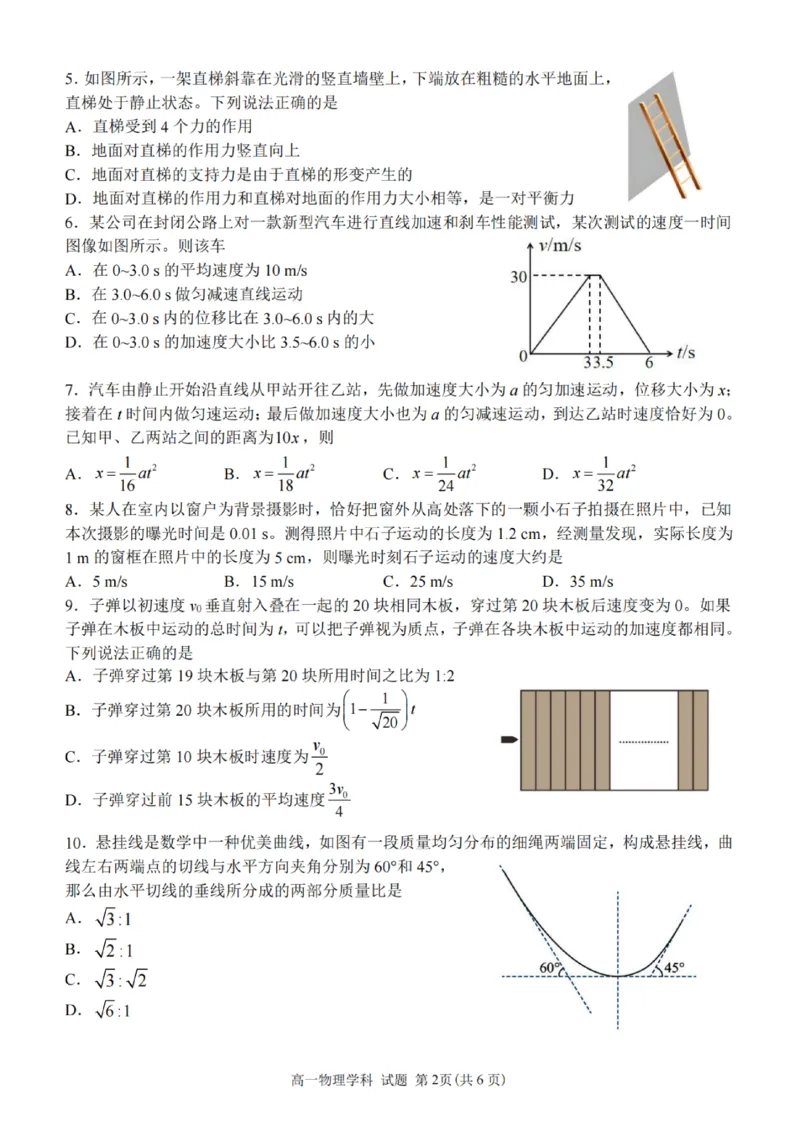 物理试卷_2025年12月高一试卷_251207浙江省金砖高中联盟2025-2026学年高一上学期11月期中考试（全）_浙江省金砖高中联盟2025-2026学年高一上学期11月期中考试物理试题含答案