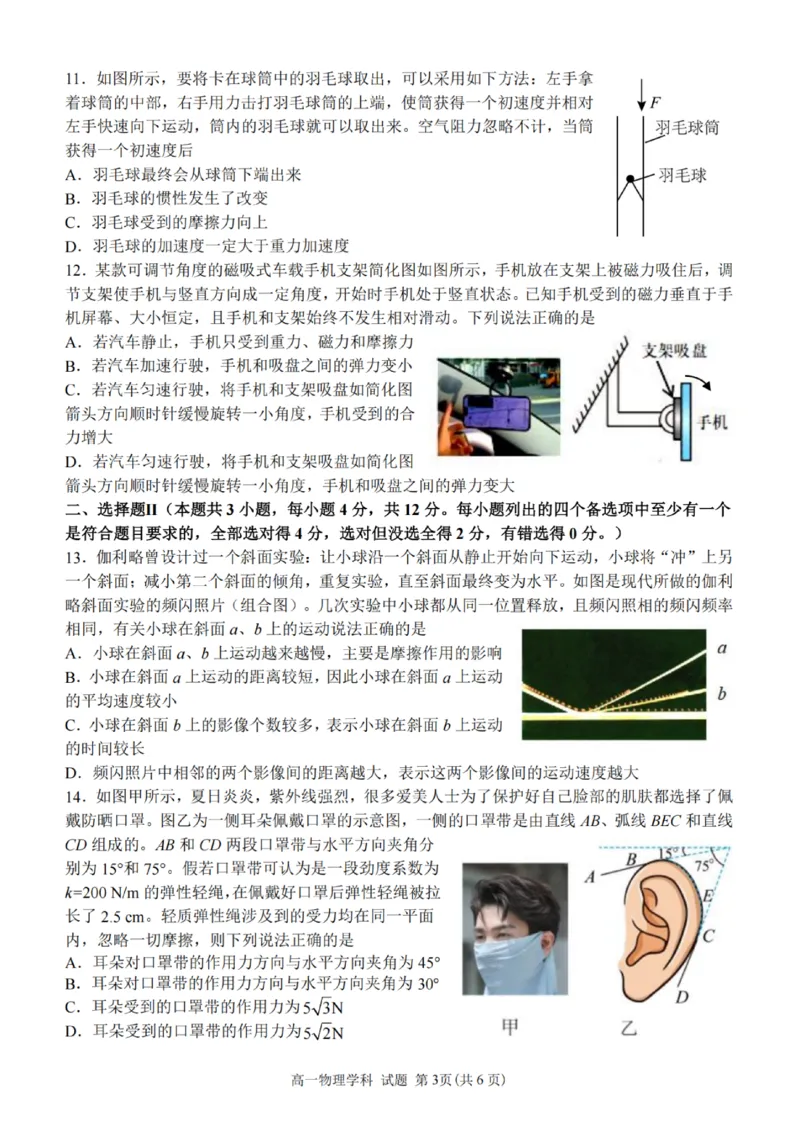 物理试卷_2025年12月高一试卷_251207浙江省金砖高中联盟2025-2026学年高一上学期11月期中考试（全）_浙江省金砖高中联盟2025-2026学年高一上学期11月期中考试物理试题含答案