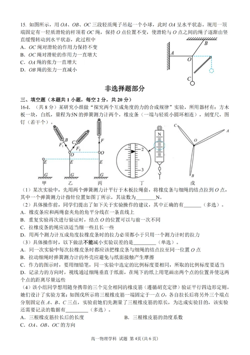 物理试卷_2025年12月高一试卷_251207浙江省金砖高中联盟2025-2026学年高一上学期11月期中考试（全）_浙江省金砖高中联盟2025-2026学年高一上学期11月期中考试物理试题含答案