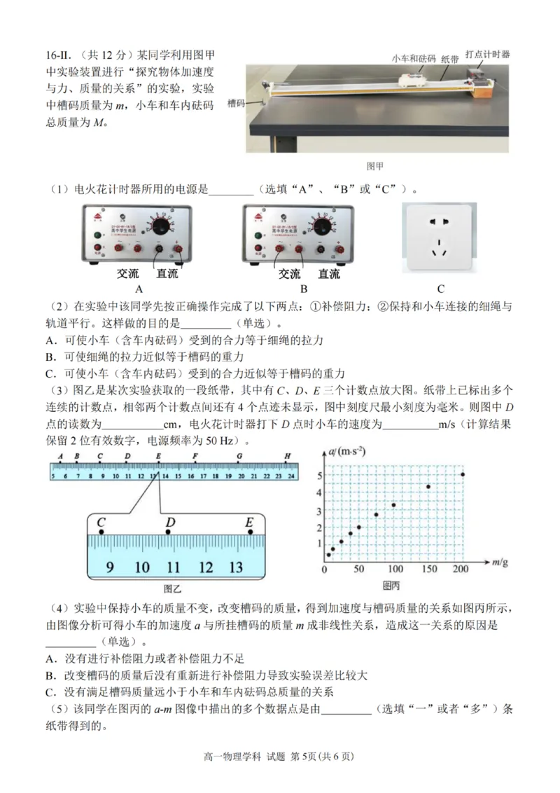 物理试卷_2025年12月高一试卷_251207浙江省金砖高中联盟2025-2026学年高一上学期11月期中考试（全）_浙江省金砖高中联盟2025-2026学年高一上学期11月期中考试物理试题含答案