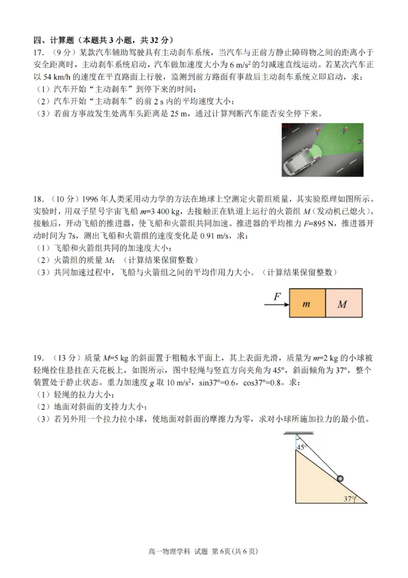 物理试卷_2025年12月高一试卷_251207浙江省金砖高中联盟2025-2026学年高一上学期11月期中考试（全）_浙江省金砖高中联盟2025-2026学年高一上学期11月期中考试物理试题含答案