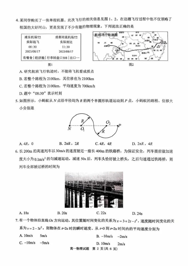 环际大联考逐梦计划&rdquo;2025-2026学年度第一学期阶段考试（一）高一物理试题及参考答案环际大联考逐梦计划&rdquo;2025-2026学年度第一学期阶段考试（一）高一物理试题_2025年10月高一试卷