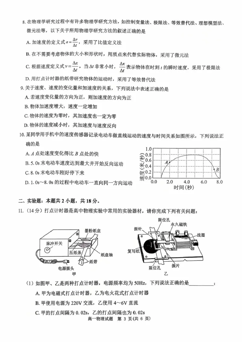 环际大联考逐梦计划&rdquo;2025-2026学年度第一学期阶段考试（一）高一物理试题及参考答案环际大联考逐梦计划&rdquo;2025-2026学年度第一学期阶段考试（一）高一物理试题_2025年10月高一试卷