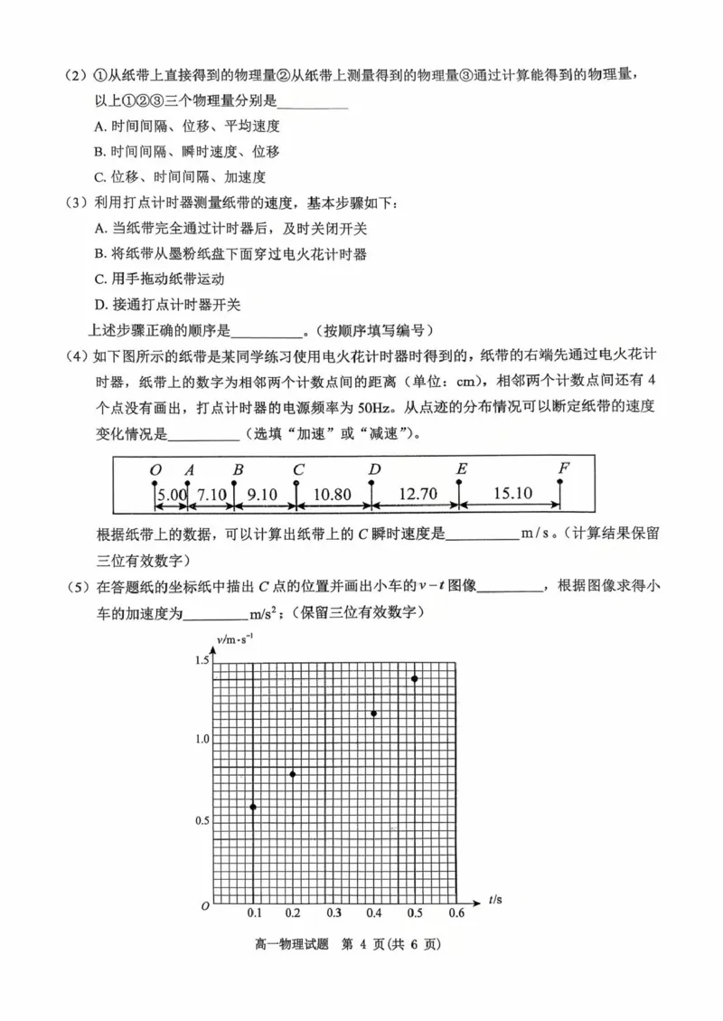 环际大联考逐梦计划&rdquo;2025-2026学年度第一学期阶段考试（一）高一物理试题及参考答案环际大联考逐梦计划&rdquo;2025-2026学年度第一学期阶段考试（一）高一物理试题_2025年10月高一试卷