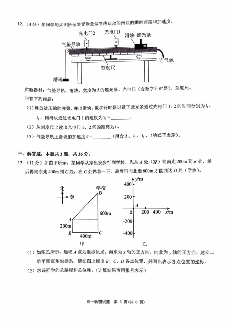 环际大联考逐梦计划&rdquo;2025-2026学年度第一学期阶段考试（一）高一物理试题及参考答案环际大联考逐梦计划&rdquo;2025-2026学年度第一学期阶段考试（一）高一物理试题_2025年10月高一试卷
