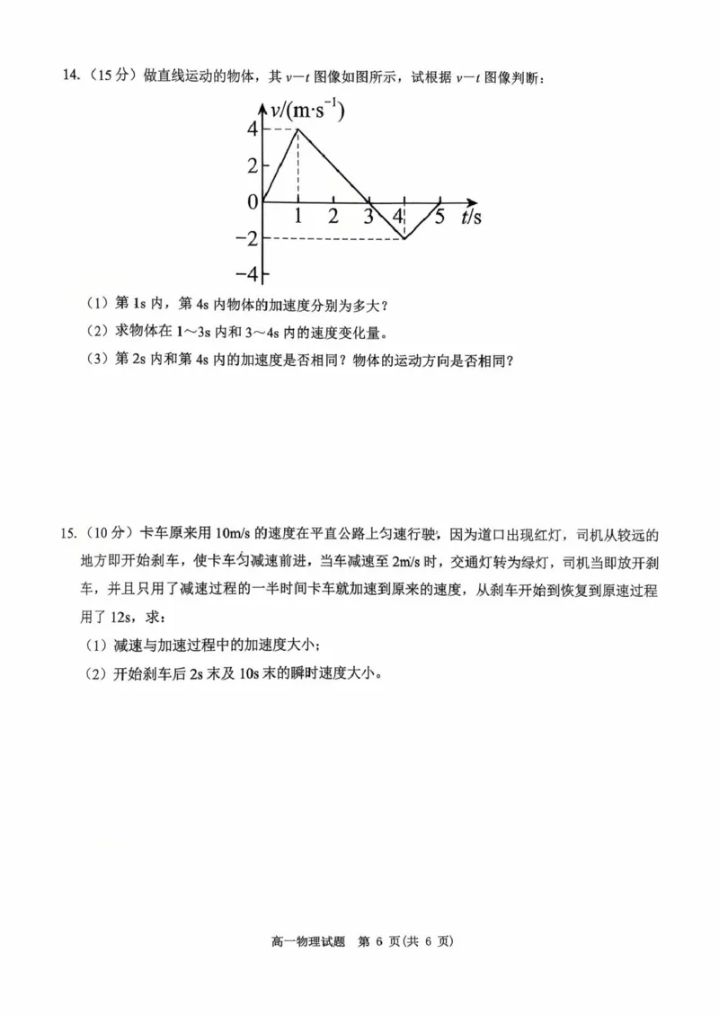 环际大联考逐梦计划&rdquo;2025-2026学年度第一学期阶段考试（一）高一物理试题及参考答案环际大联考逐梦计划&rdquo;2025-2026学年度第一学期阶段考试（一）高一物理试题_2025年10月高一试卷