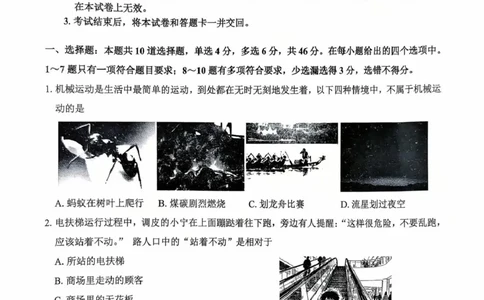 环际大联考逐梦计划&rdquo;2025-2026学年度第一学期阶段考试（一）高一物理试题及参考答案环际大联考逐梦计划&rdquo;2025-2026学年度第一学期阶段考试（一）高一物理试题_2025年10月高一试卷