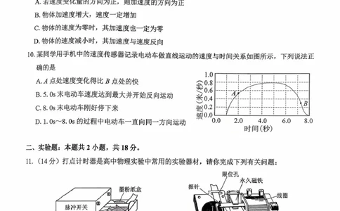 环际大联考逐梦计划&rdquo;2025-2026学年度第一学期阶段考试（一）高一物理试题及参考答案环际大联考逐梦计划&rdquo;2025-2026学年度第一学期阶段考试（一）高一物理试题_2025年10月高一试卷