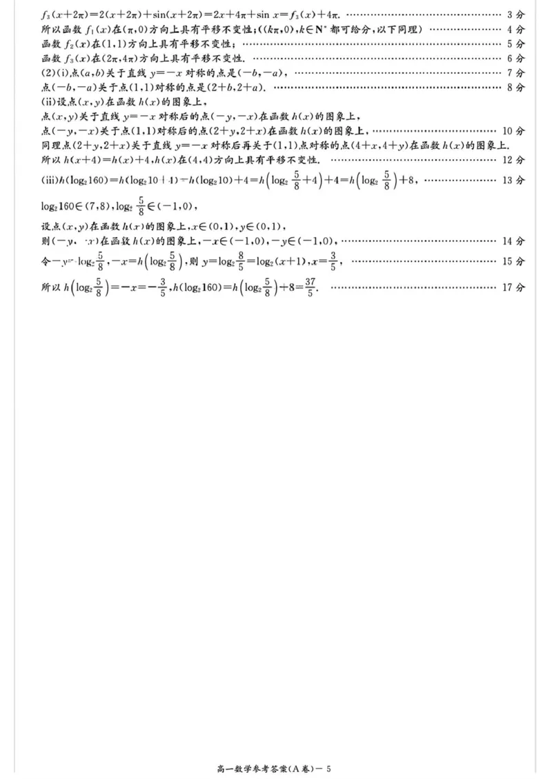 湖南省名校联合体2024～2025学年高一下学期期中考试数学(A卷)参考答案_2025年04月试卷_0422湖南省名校联考联合体2024-2025学年高一下学期期中考试