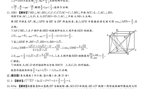 湖南省名校联合体2024～2025学年高一下学期期中考试数学(A卷)参考答案_2025年04月试卷_0422湖南省名校联考联合体2024-2025学年高一下学期期中考试