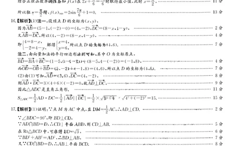湖南省名校联合体2024～2025学年高一下学期期中考试数学(A卷)参考答案_2025年04月试卷_0422湖南省名校联考联合体2024-2025学年高一下学期期中考试