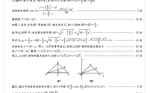 湖南省名校联合体2024～2025学年高一下学期期中考试数学(A卷)参考答案_2025年04月试卷_0422湖南省名校联考联合体2024-2025学年高一下学期期中考试